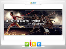 康平361度——腾讯大运会梦想传递